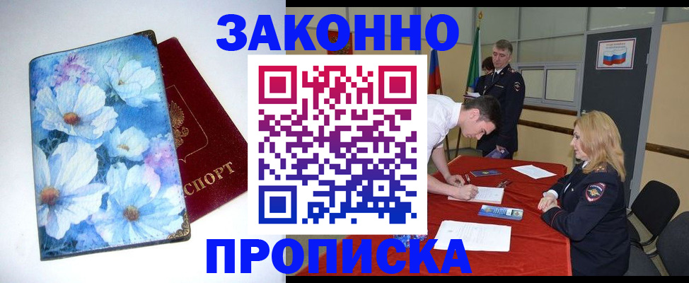 прописка ребенка в Рыльске