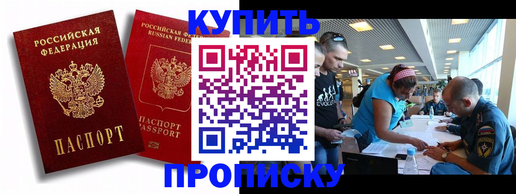 прописка паспорт в Рыльске